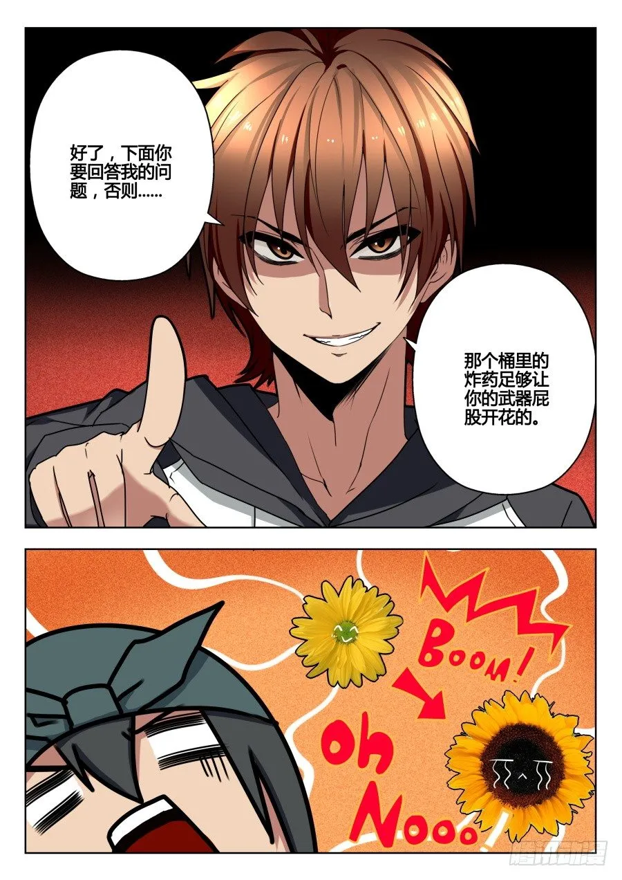 天尊堂恩怨篇：第23话 第6页