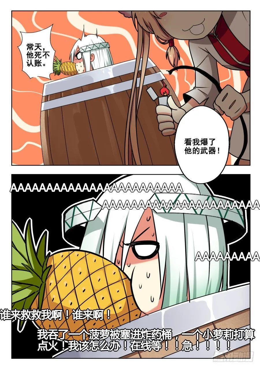 天尊堂恩怨篇：第23话 第8页