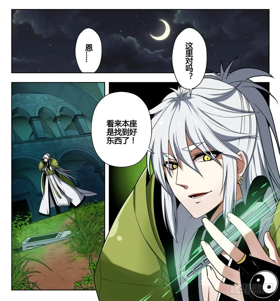 天尊堂恩怨篇：第23话 第10页