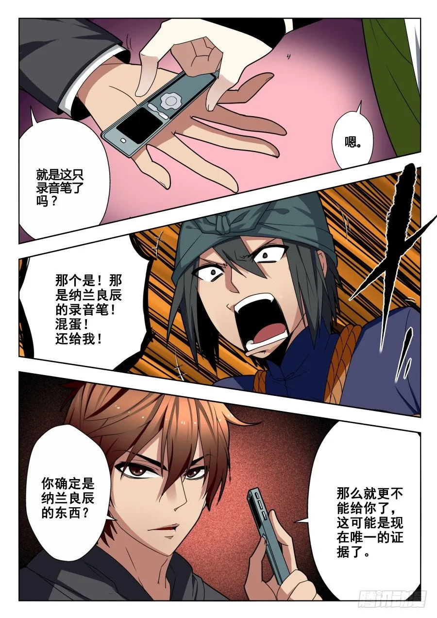 天尊堂恩怨篇：第24话 第2页