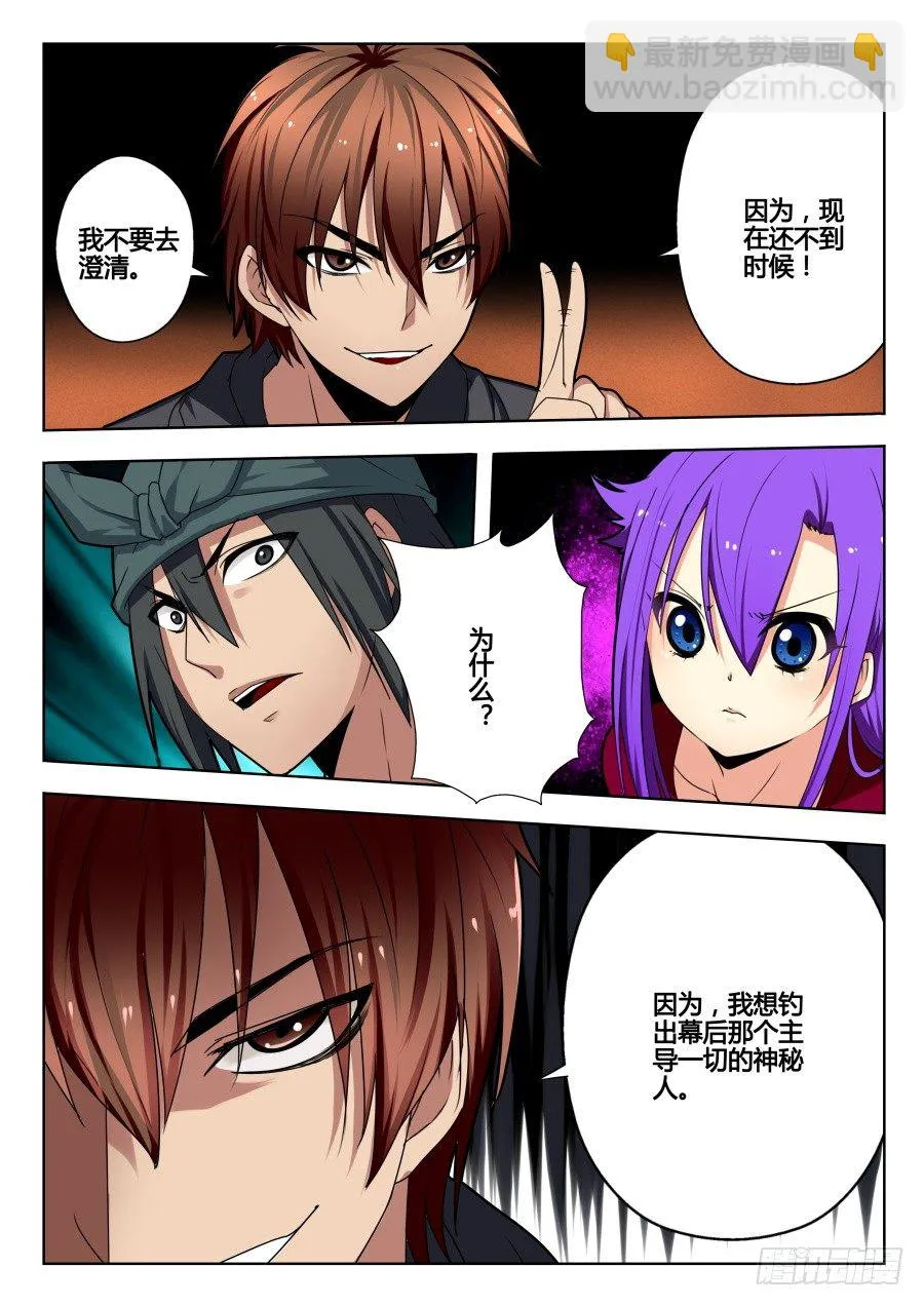 天尊堂恩怨篇：第25话 第3页