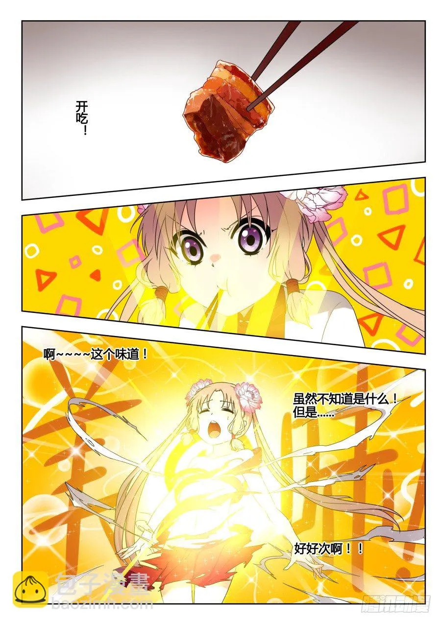天尊堂恩怨篇：第26话 第5页