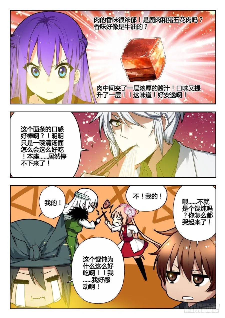 天尊堂恩怨篇：第26话 第6页