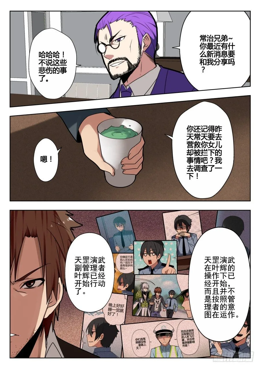 天尊堂恩怨篇：第27话 第7页
