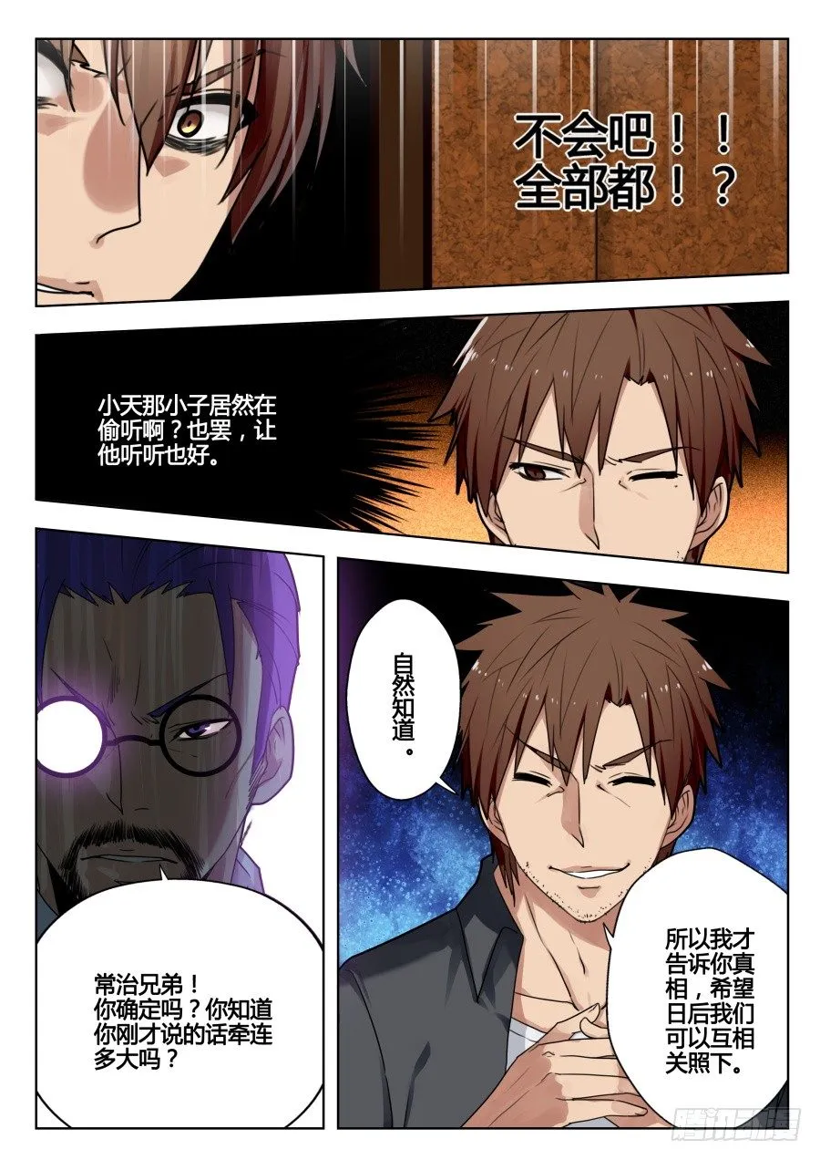 天尊堂恩怨篇：第27话 第10页
