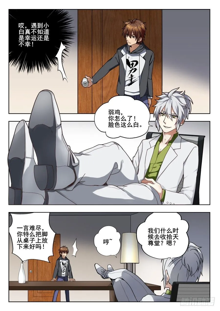 天尊堂恩怨篇：第27话 第13页
