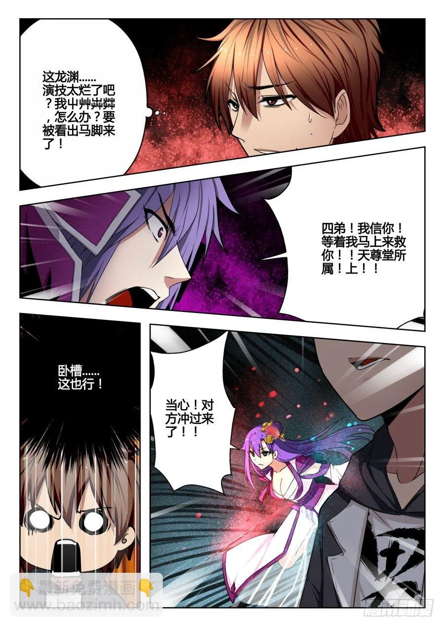 天尊堂恩怨篇：第28话 第6页