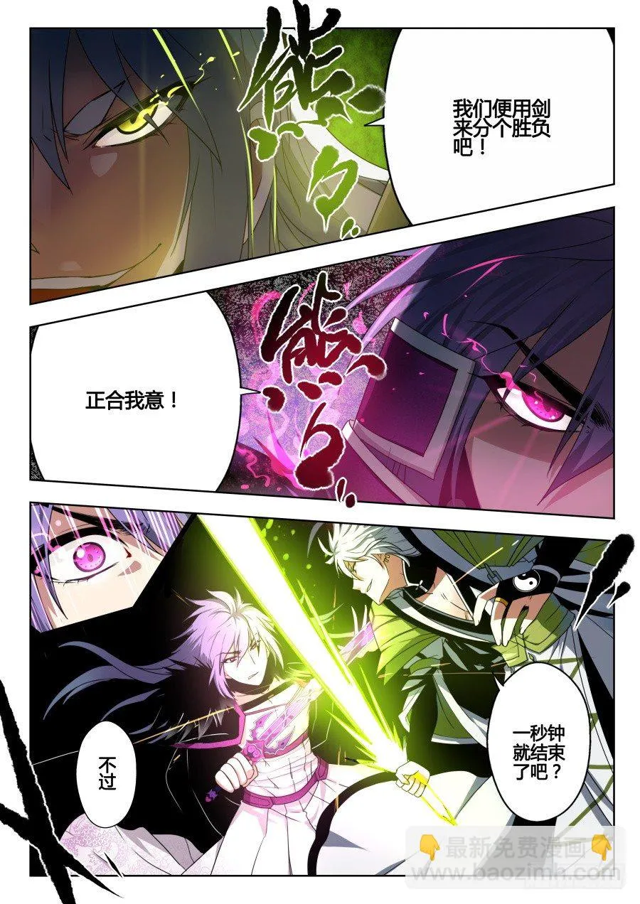 天尊堂恩怨篇：第28话 第8页
