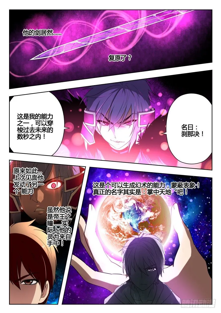 天尊堂恩怨篇：第29话 第2页