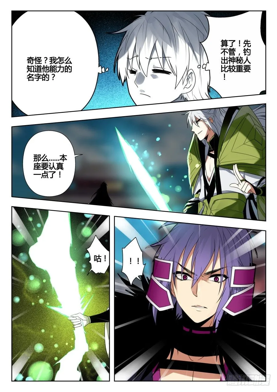 天尊堂恩怨篇：第29话 第3页