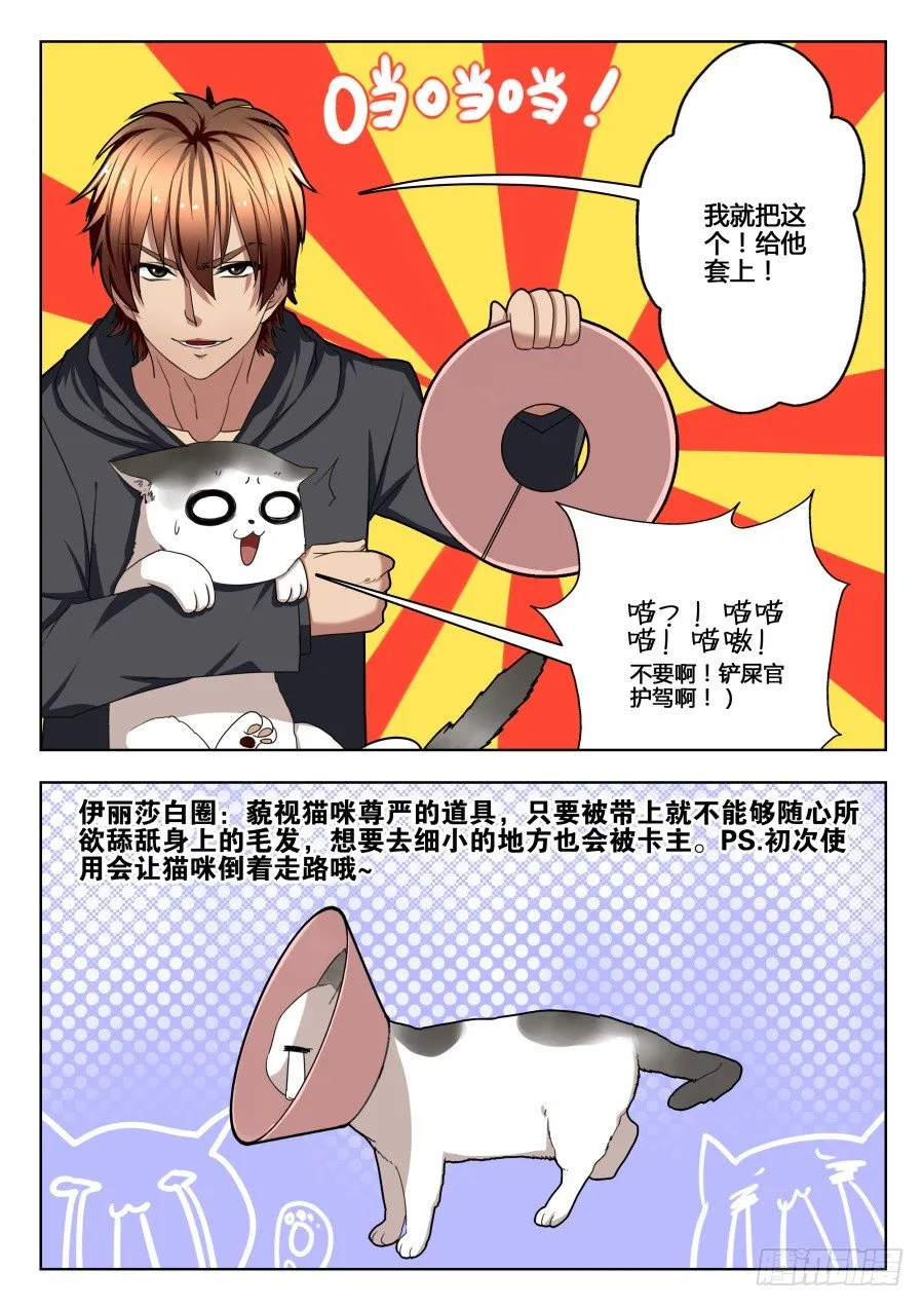 天尊堂恩怨篇：第30话 第6页