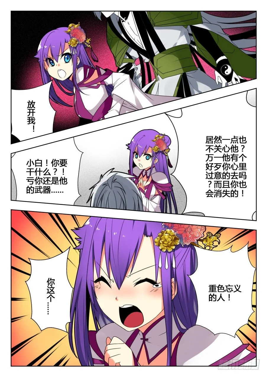 天尊堂恩怨篇：第31话 第5页