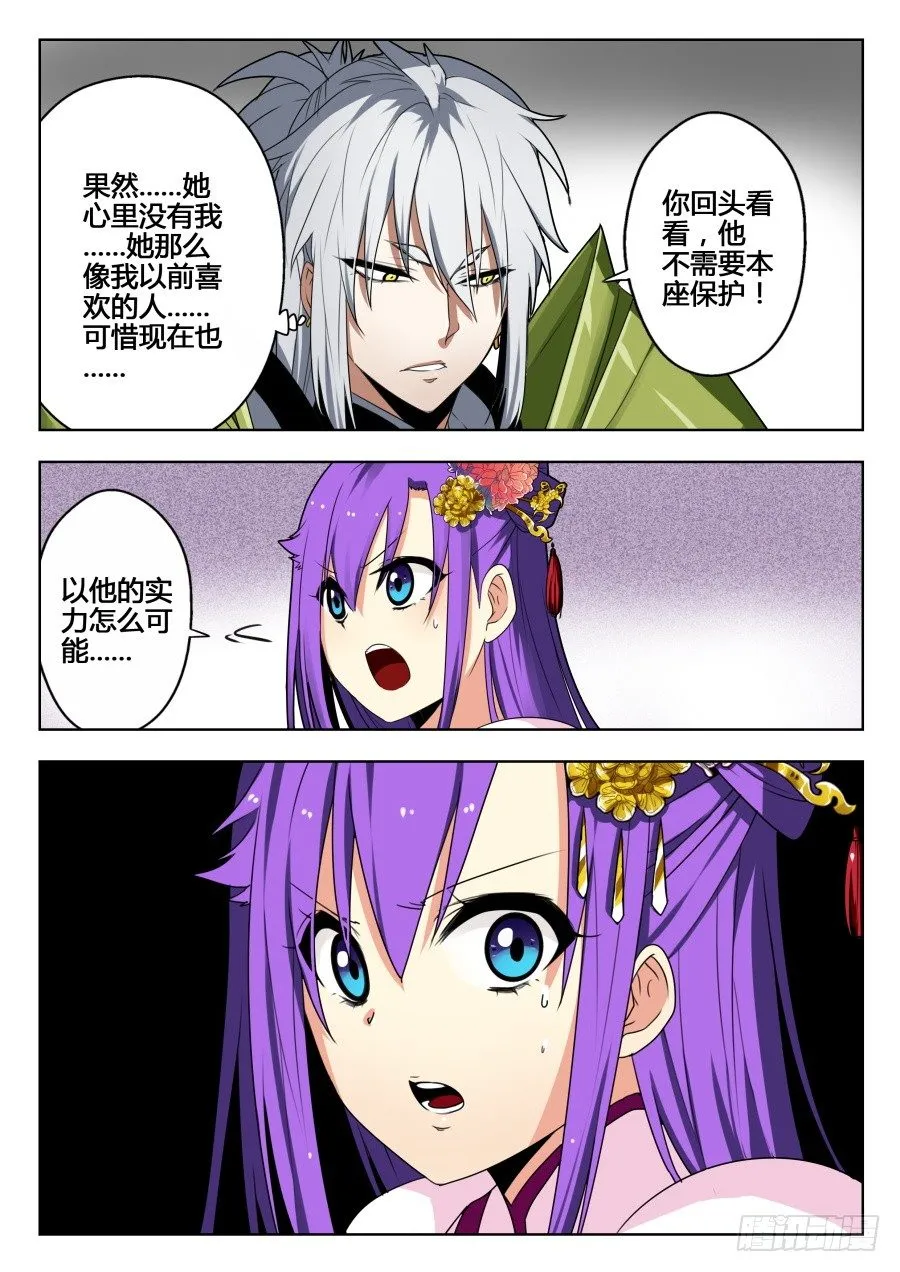 天尊堂恩怨篇：第31话 第6页