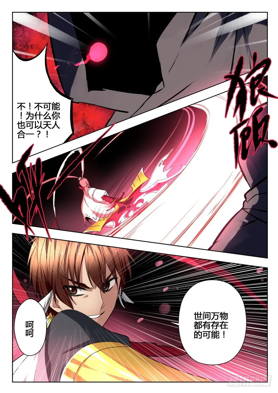 天尊堂恩怨篇：第32话 第1页