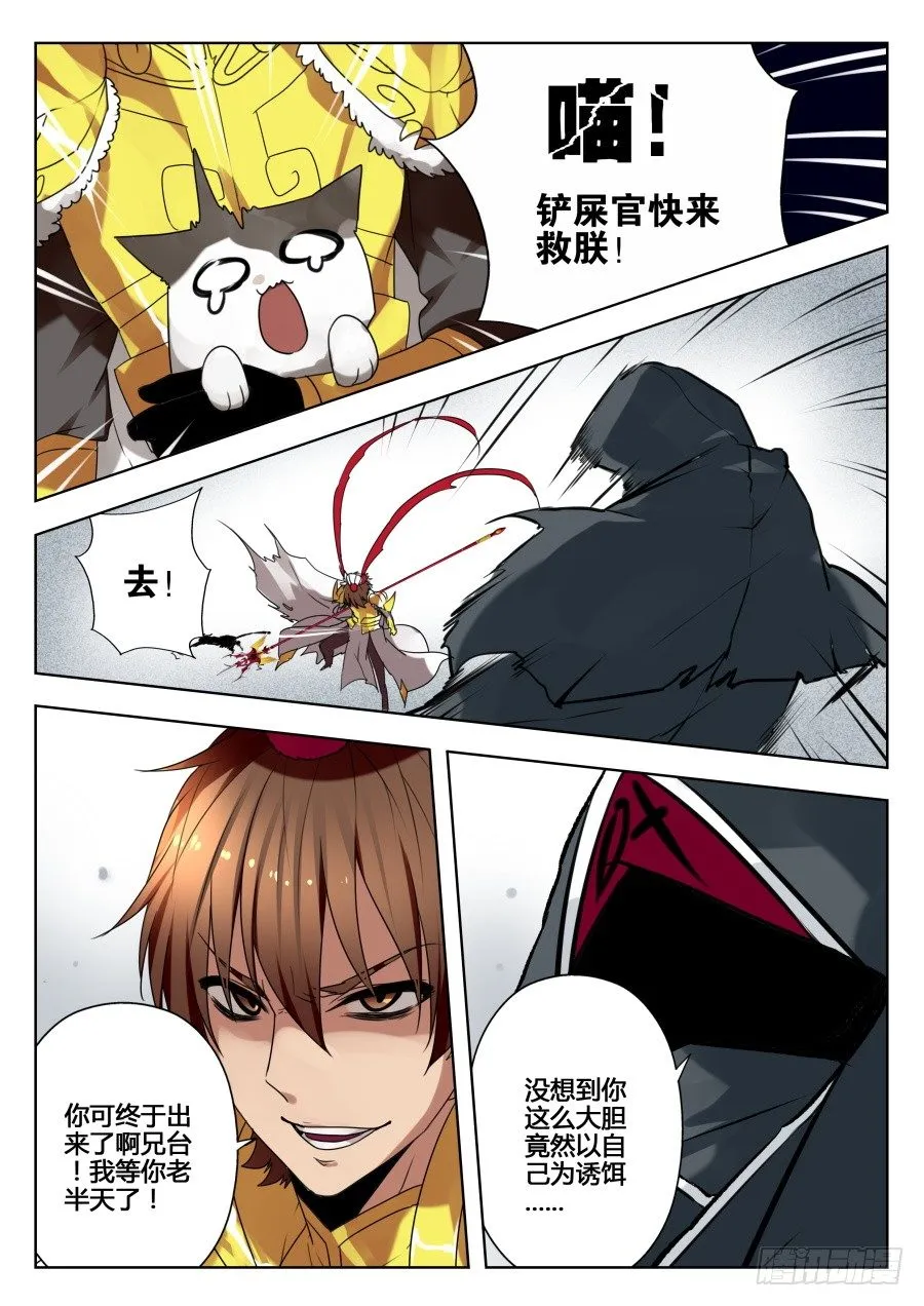 天尊堂恩怨篇：第32话 第2页