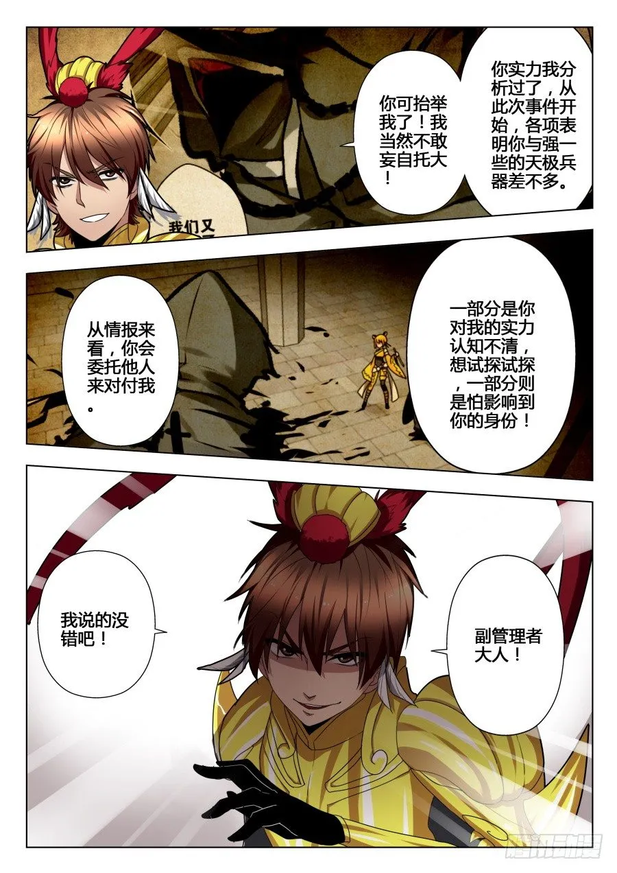 天尊堂恩怨篇：第32话 第3页