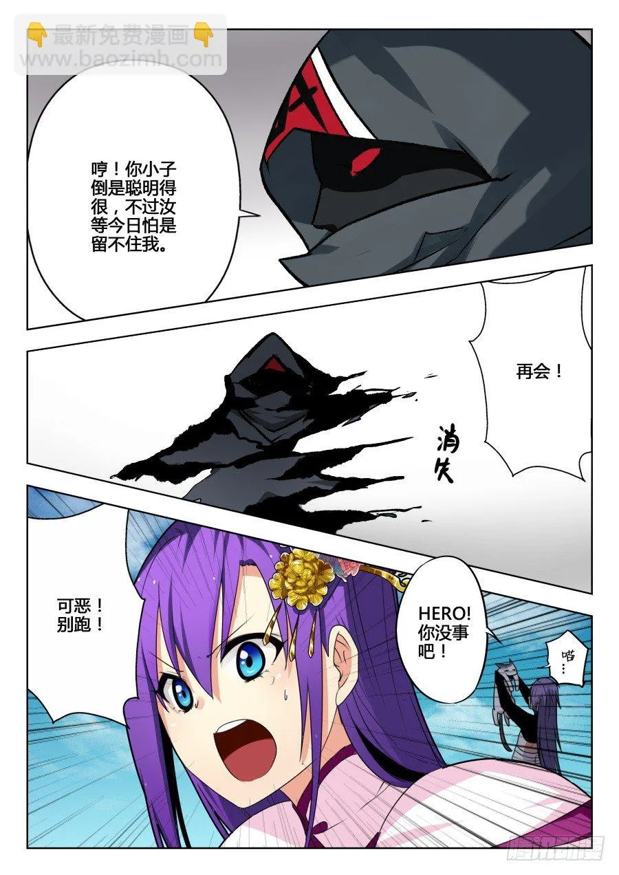 天尊堂恩怨篇：第32话 第5页
