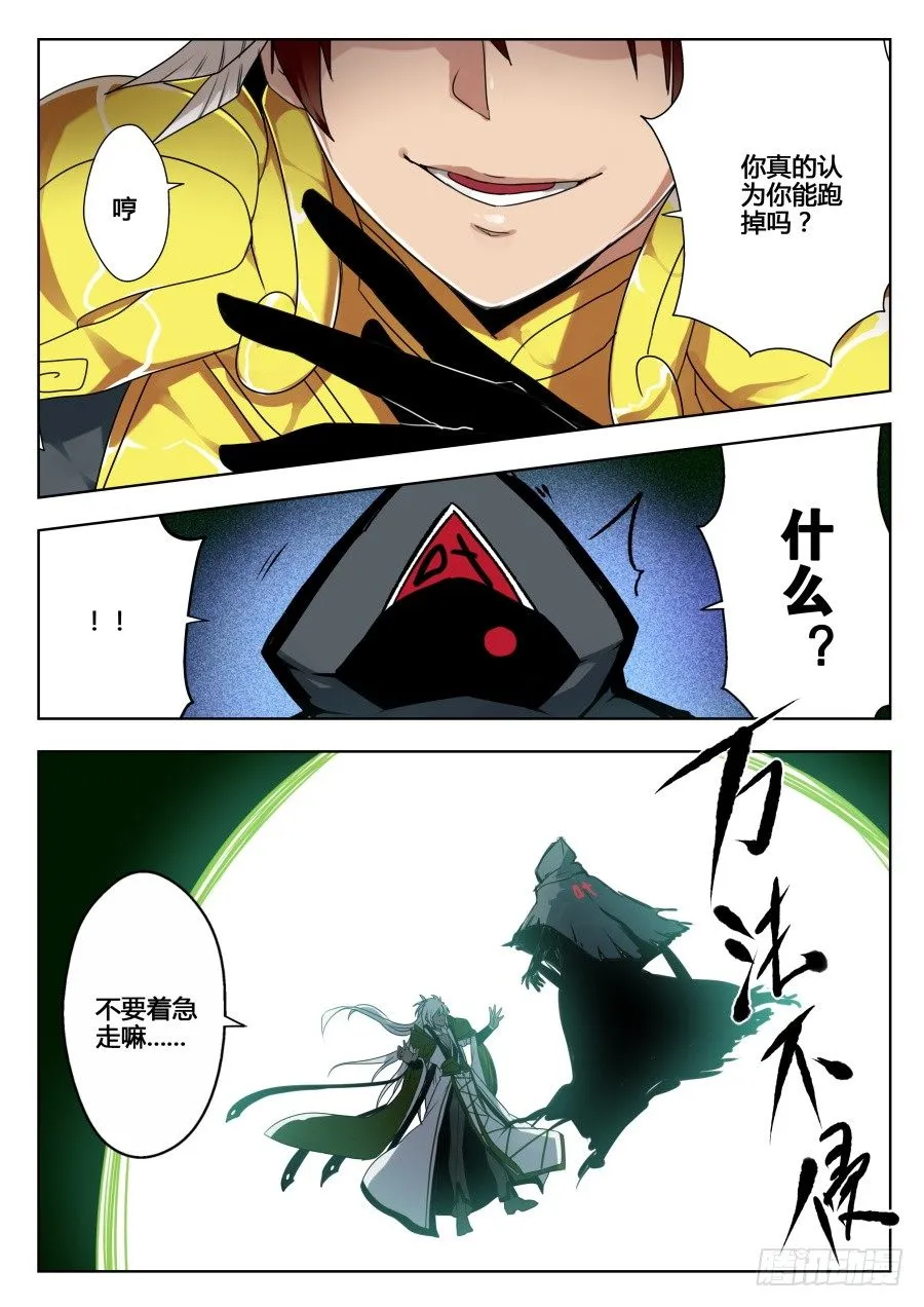 天尊堂恩怨篇：第32话 第6页