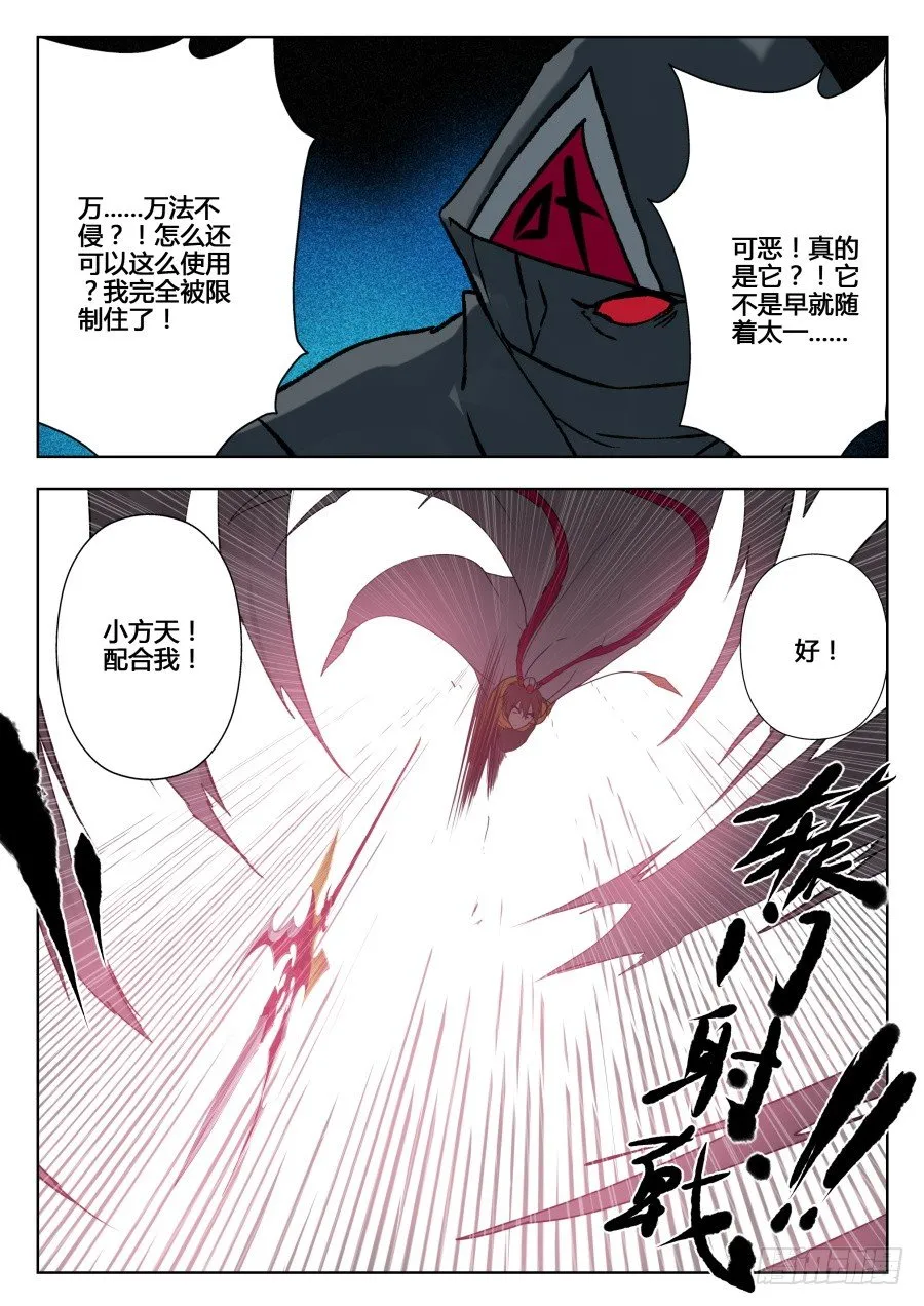天尊堂恩怨篇：第32话 第7页