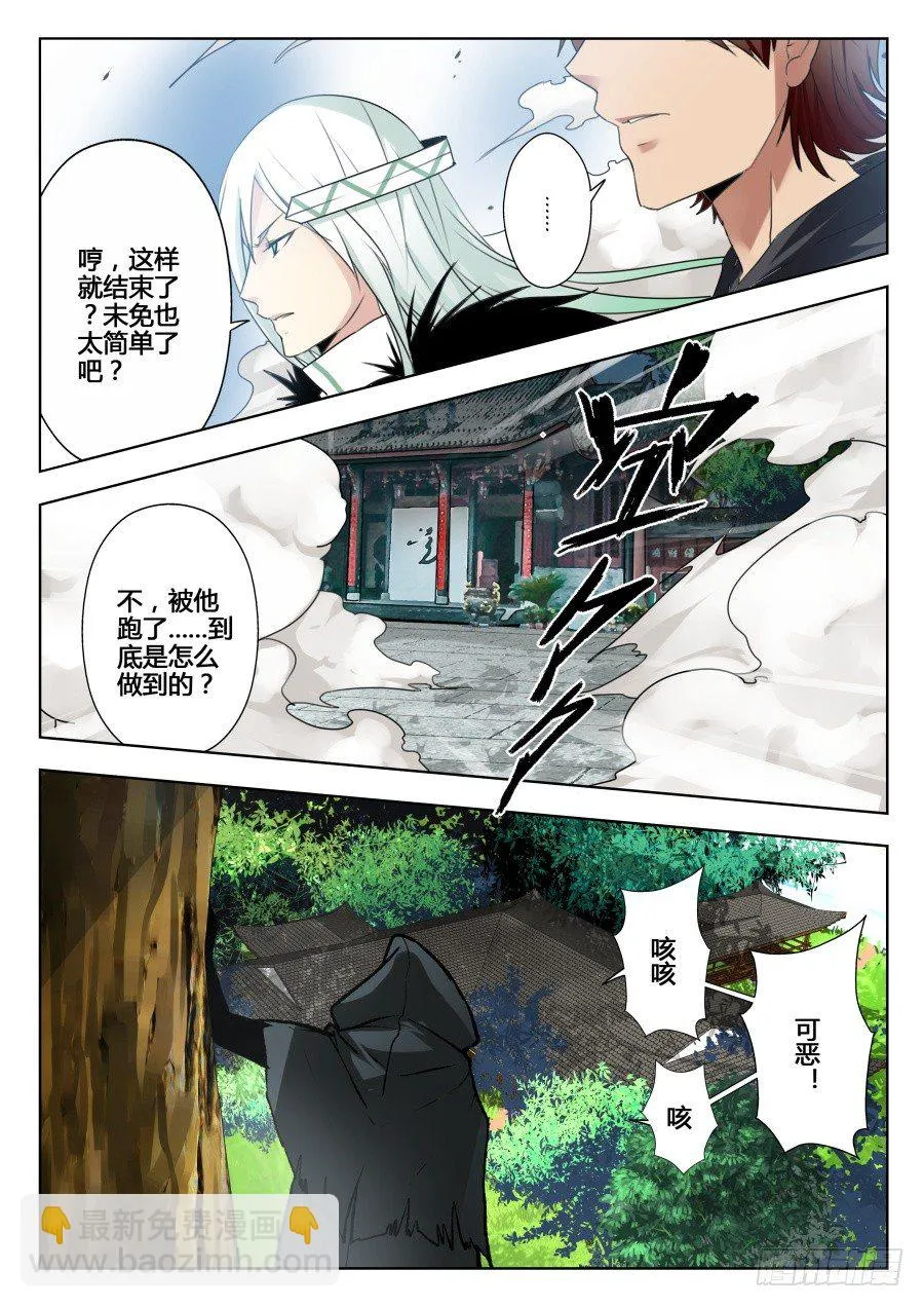 天尊堂恩怨篇：第33话 第2页
