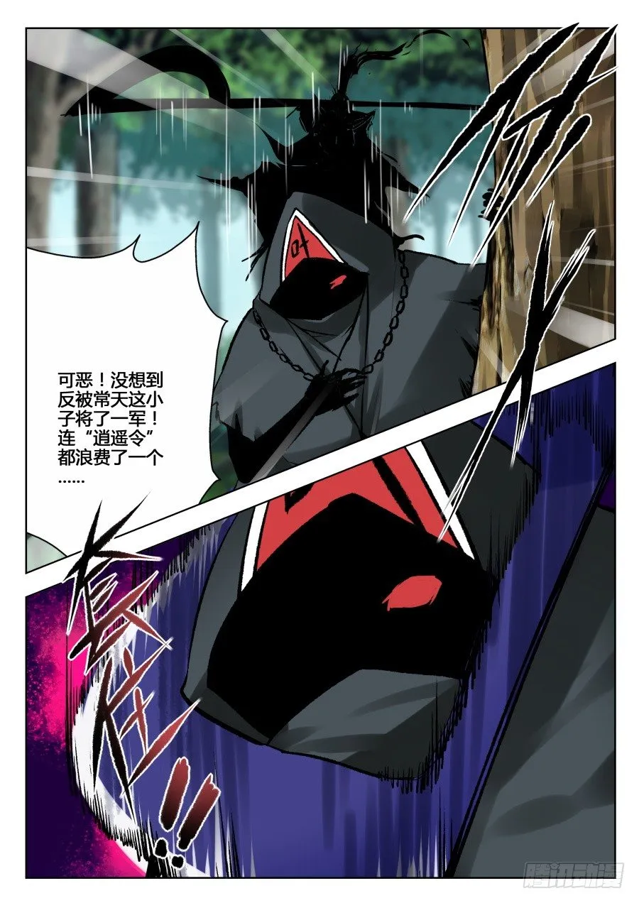 天尊堂恩怨篇：第33话 第3页