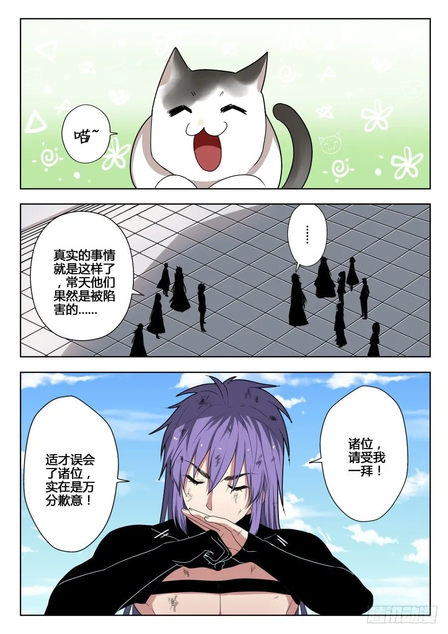 天尊堂恩怨篇：第33话 第5页