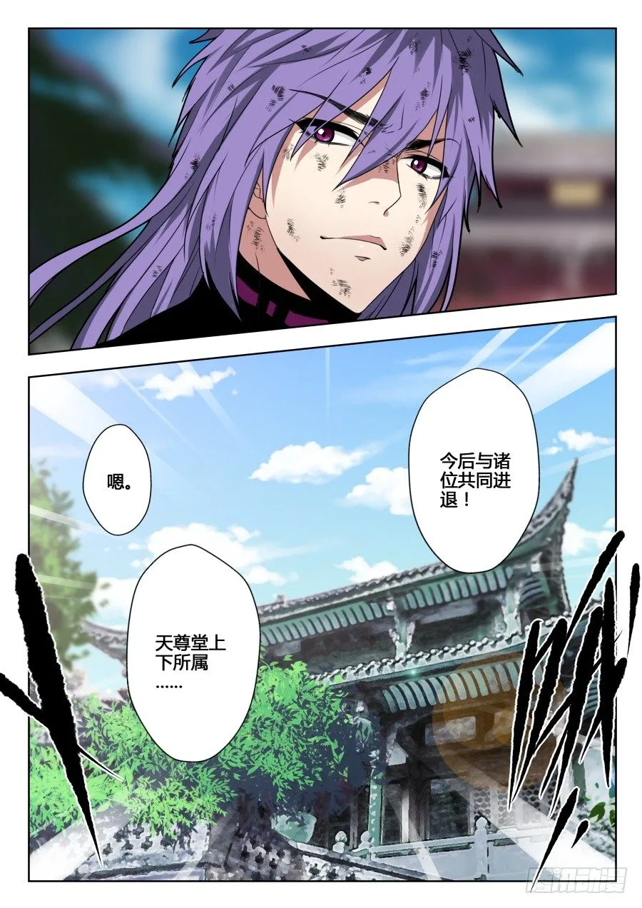 天尊堂恩怨篇：第33话 第8页
