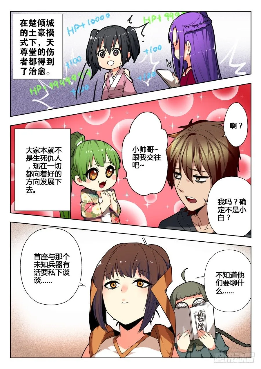 太虚神甲篇：第1话 第1页