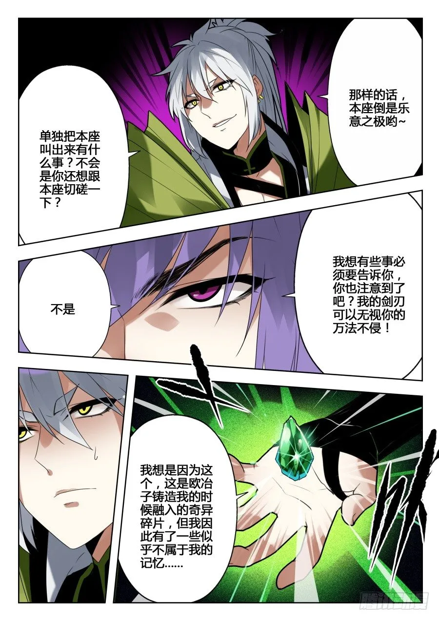 太虚神甲篇：第1话 第3页