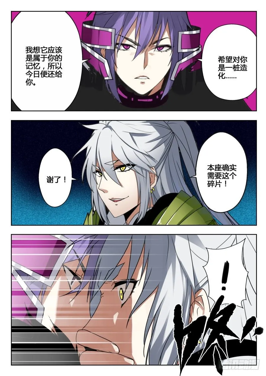 太虚神甲篇：第1话 第4页