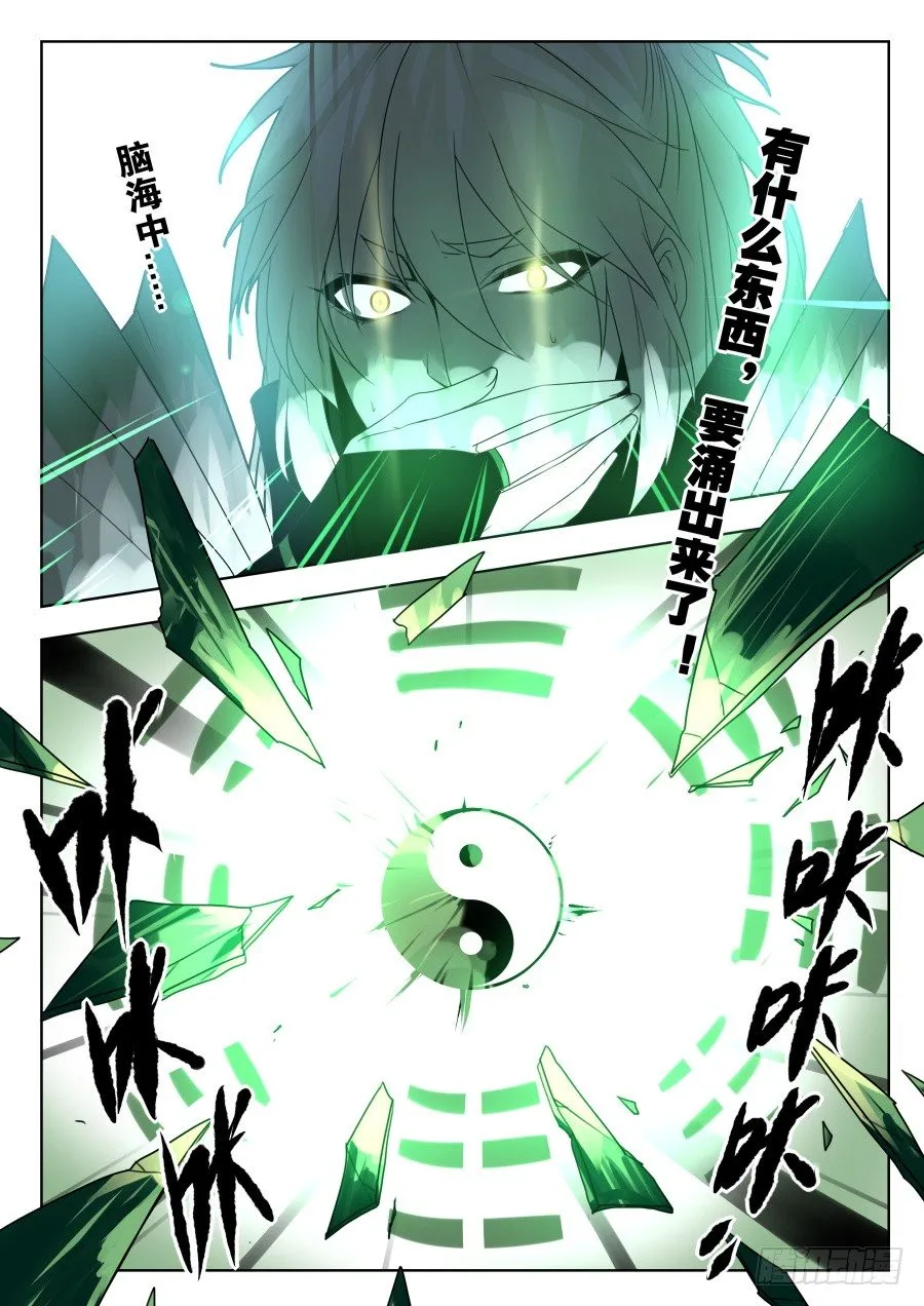 太虚神甲篇：第1话 第6页