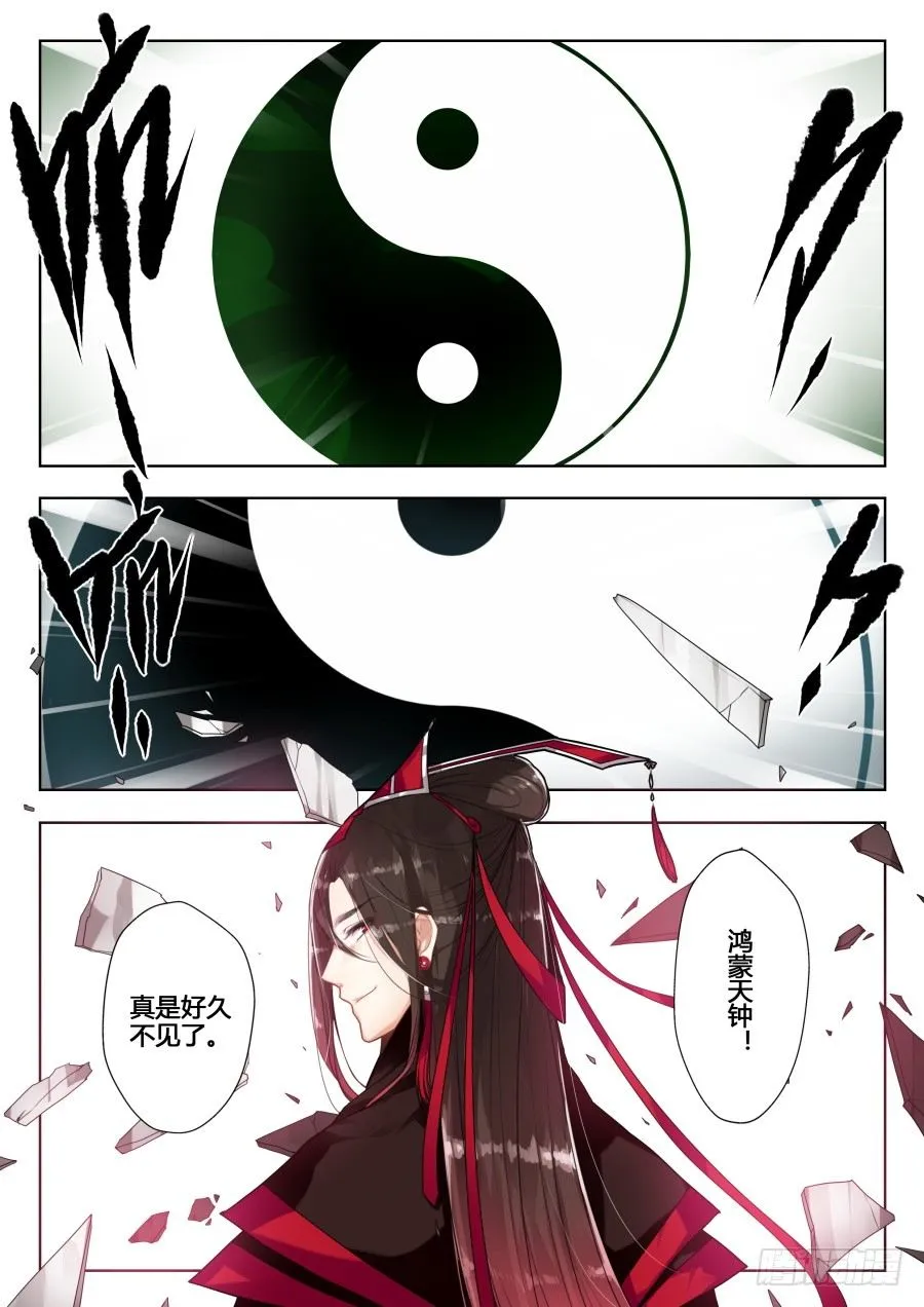 太虚神甲篇：第1话 第7页