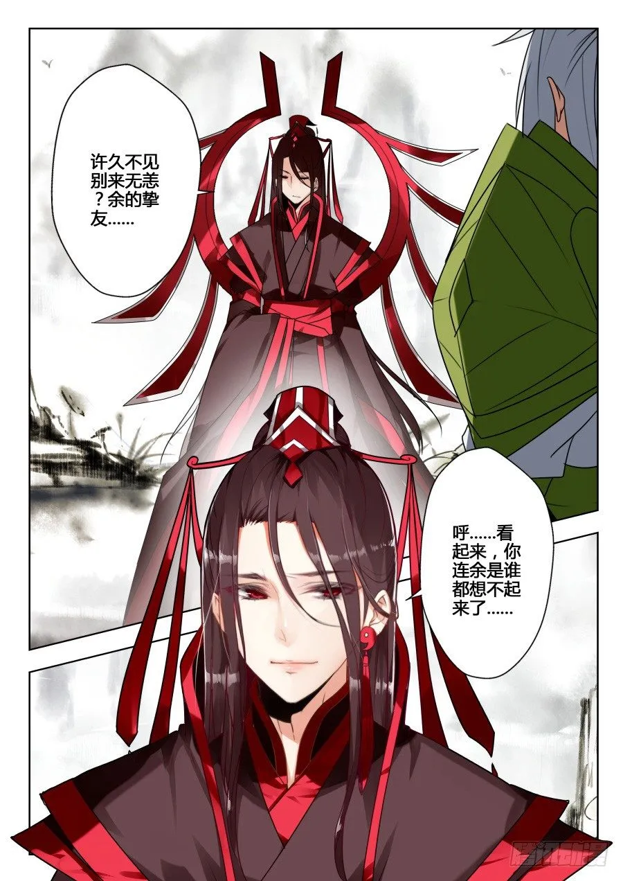 太虚神甲篇：第2话 第3页