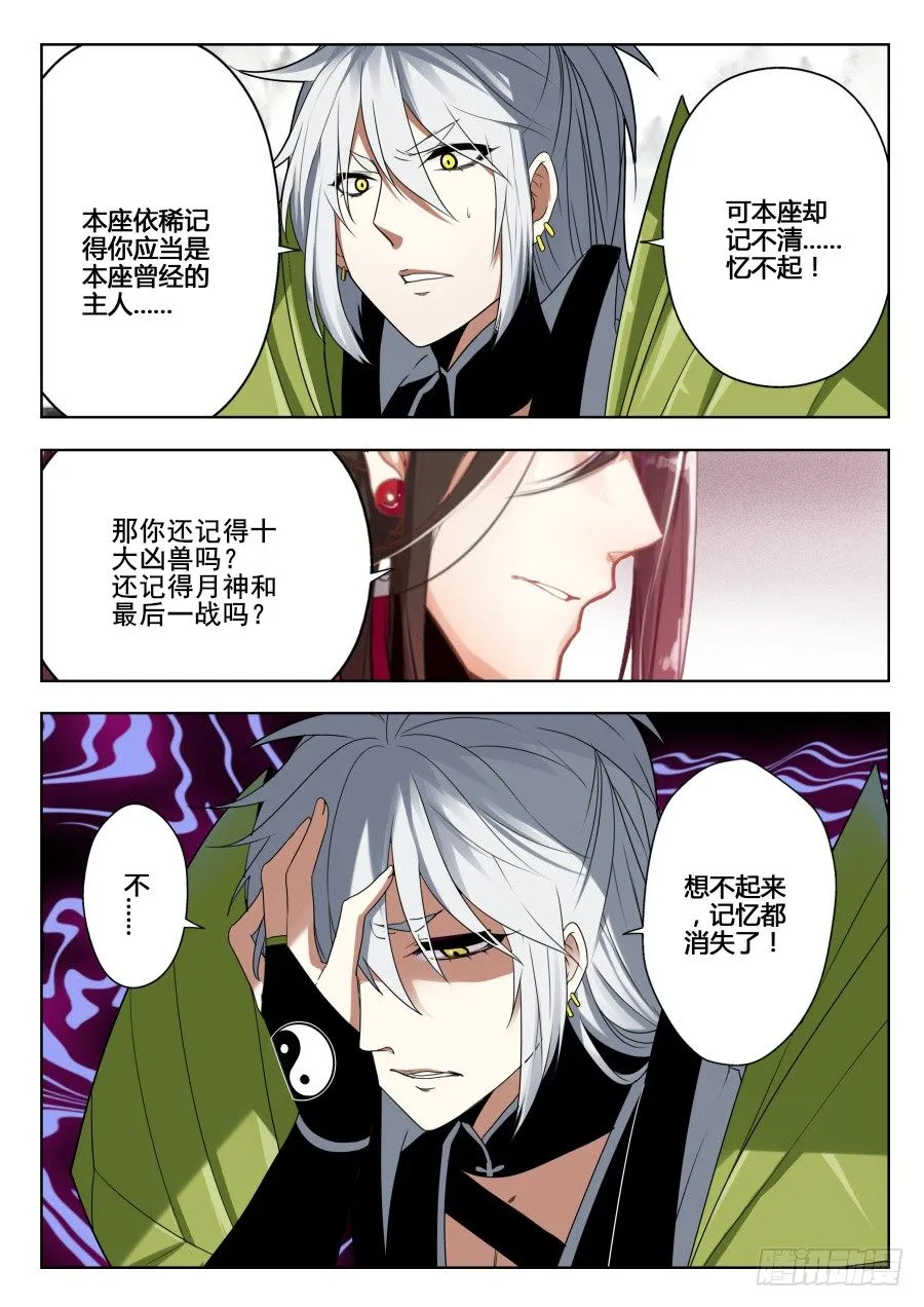 太虚神甲篇：第2话 第4页