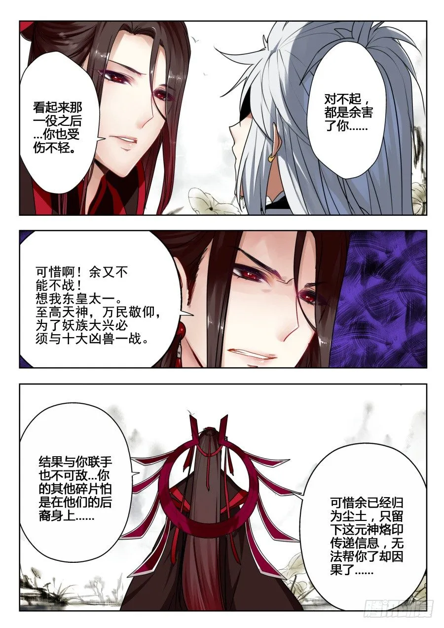 太虚神甲篇：第2话 第5页