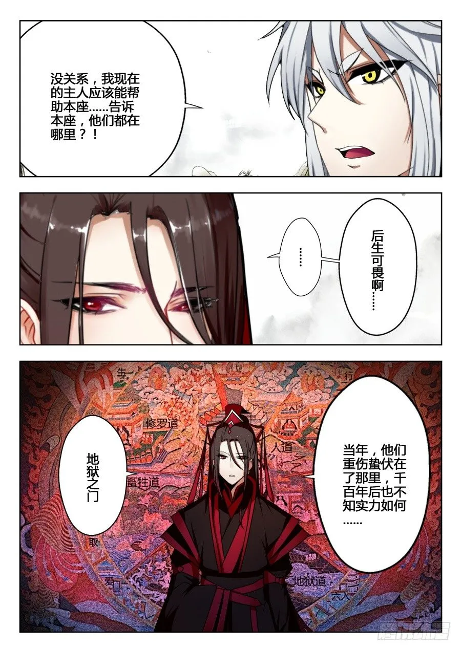 太虚神甲篇：第2话 第6页
