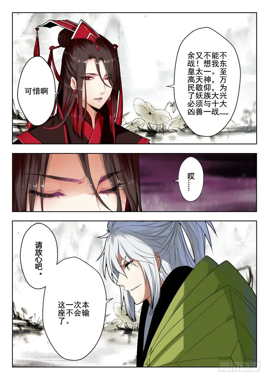太虚神甲篇：第2话 第7页