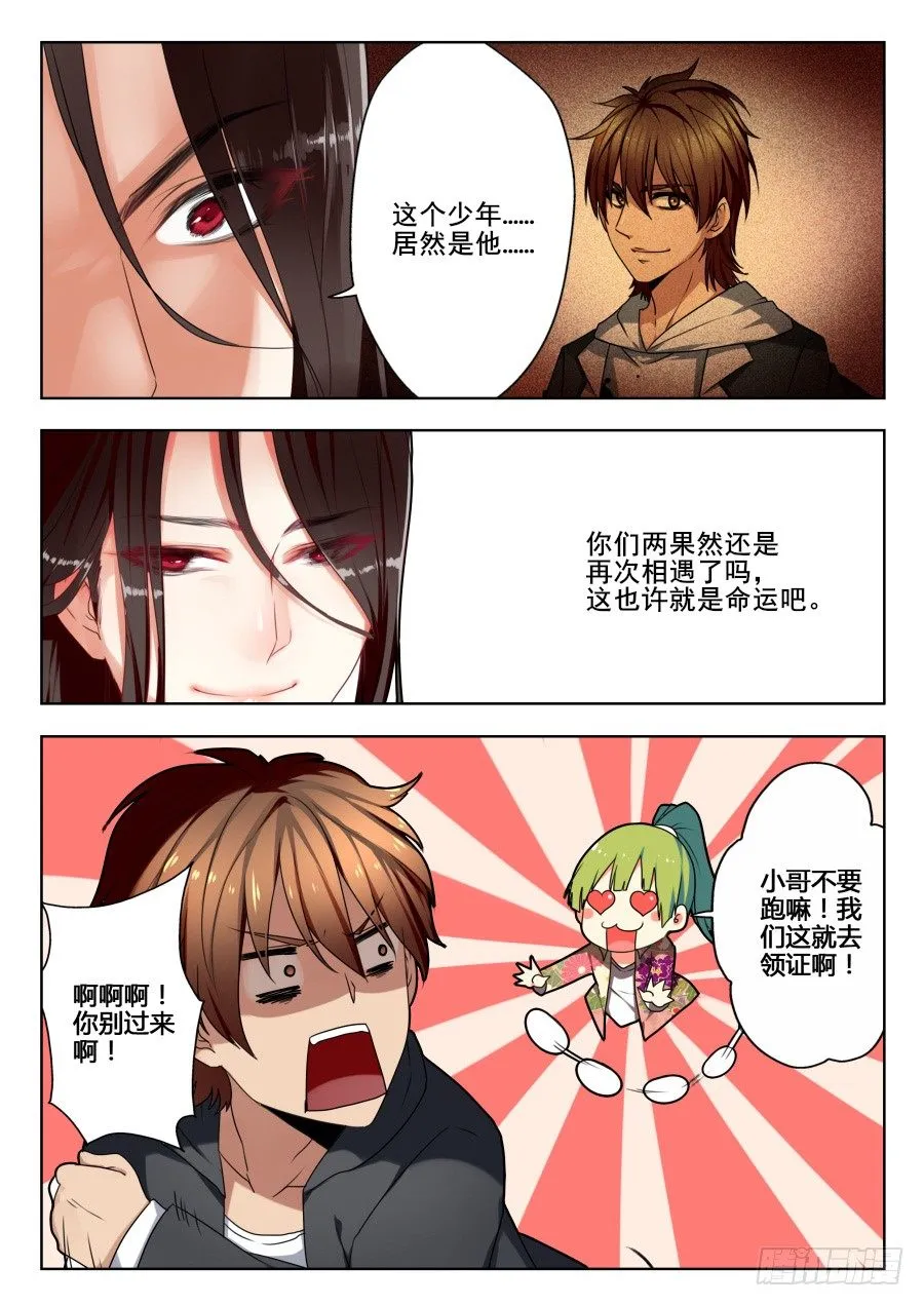 太虚神甲篇：第2话 第8页