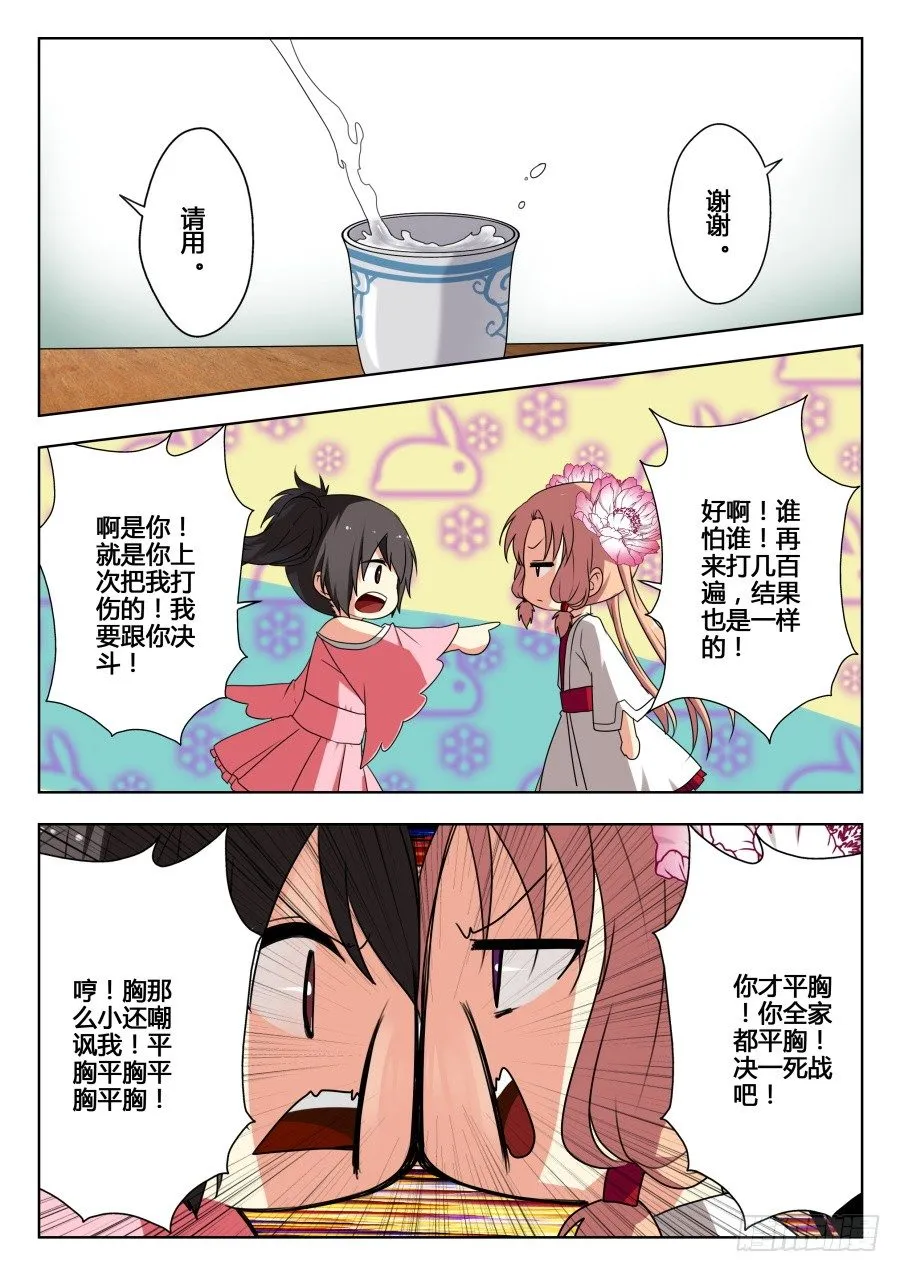 太虚神甲篇：第3话 第1页