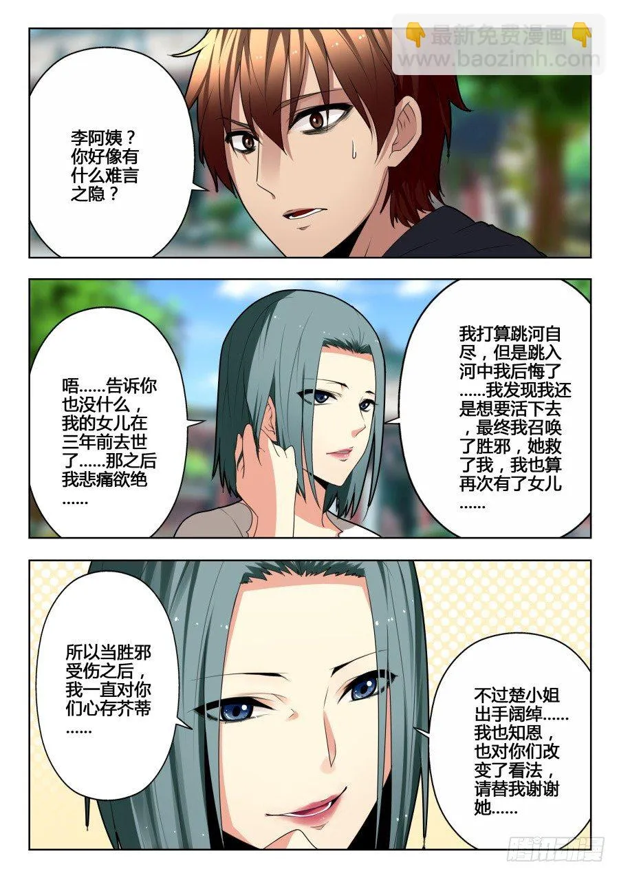 太虚神甲篇：第3话 第5页