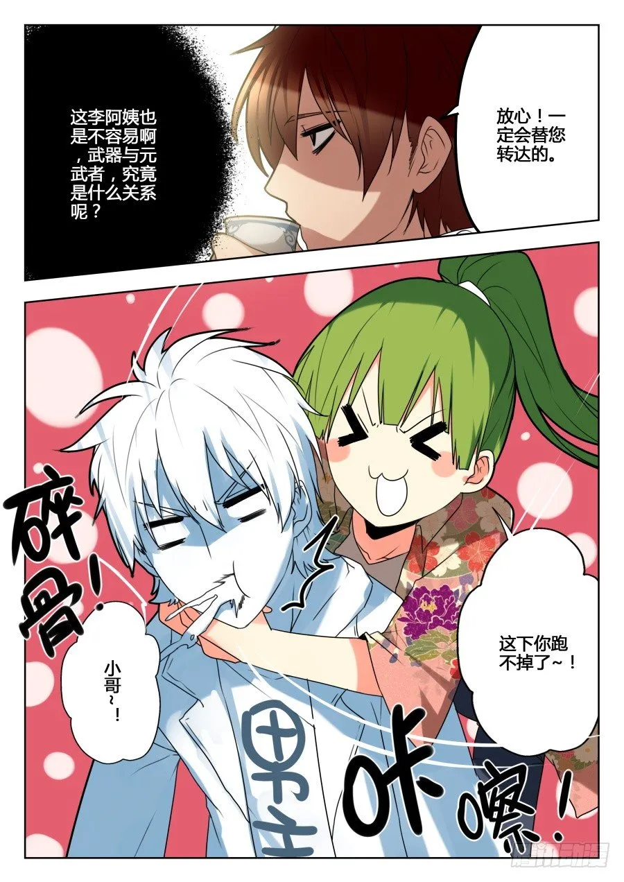 太虚神甲篇：第3话 第6页