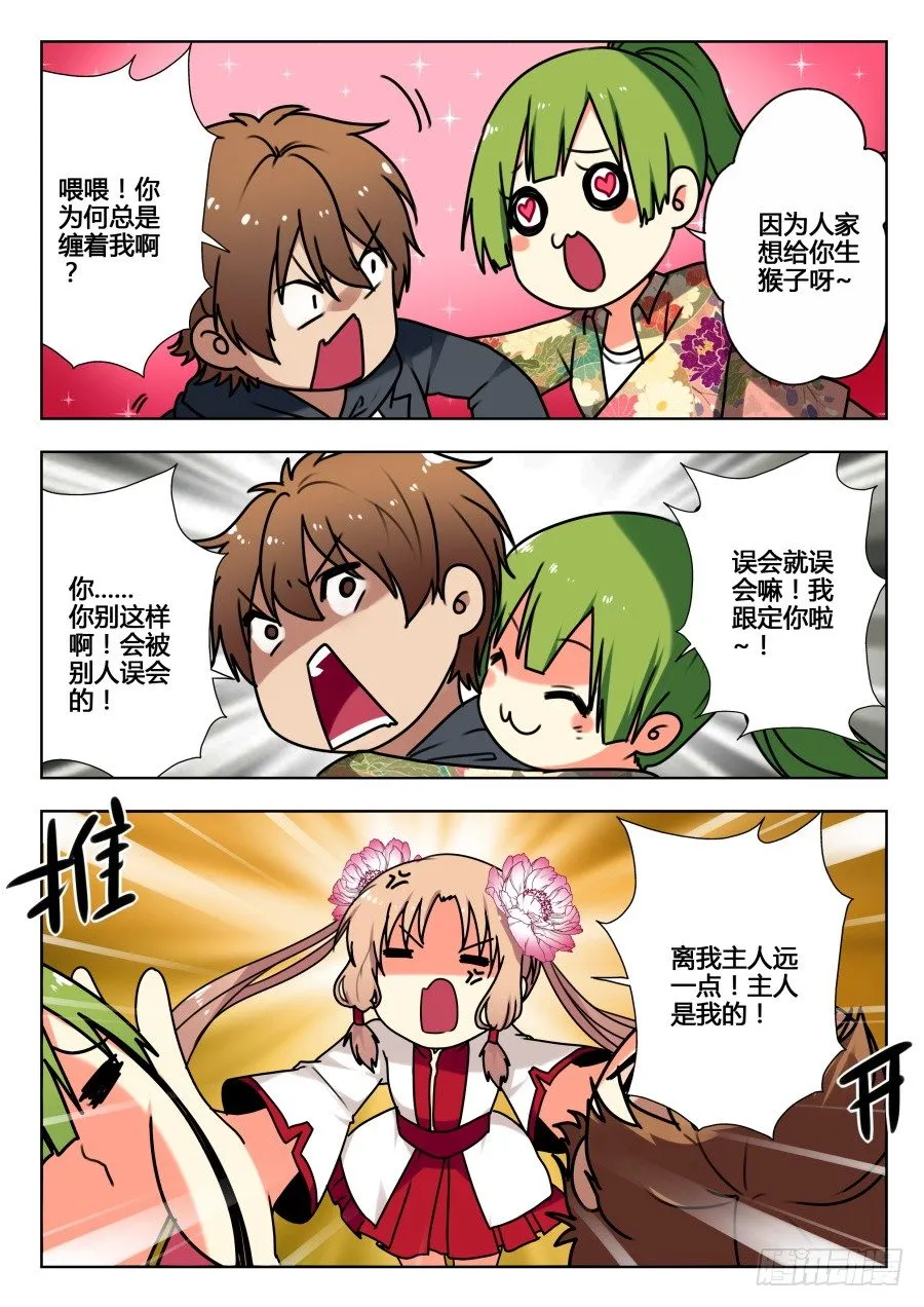 太虚神甲篇：第3话 第7页