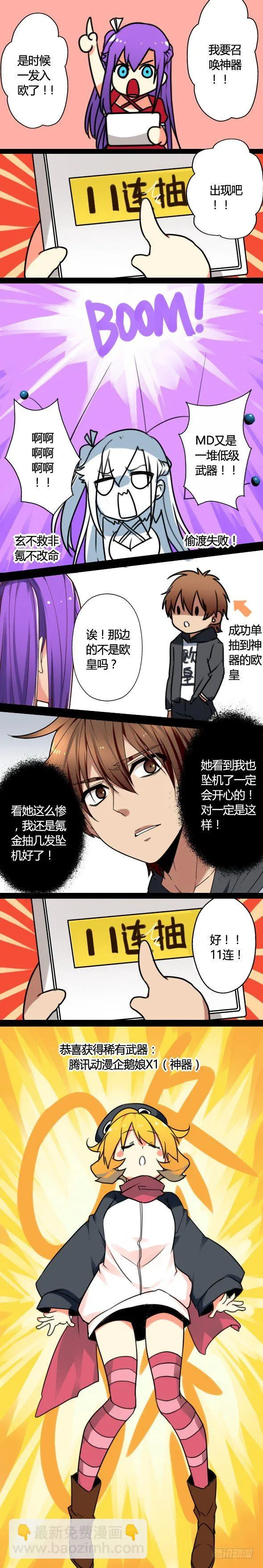 太虚神甲篇：第3话 第11页