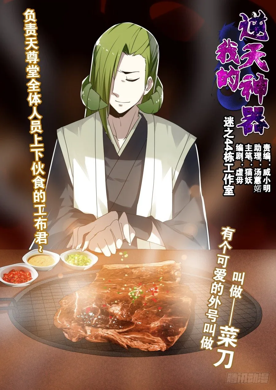 太虚神甲篇：第4话 第2页
