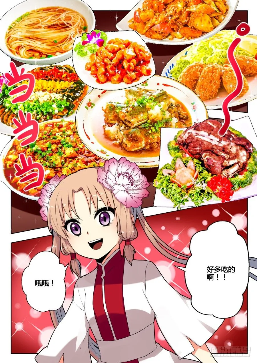 太虚神甲篇：第4话 第3页