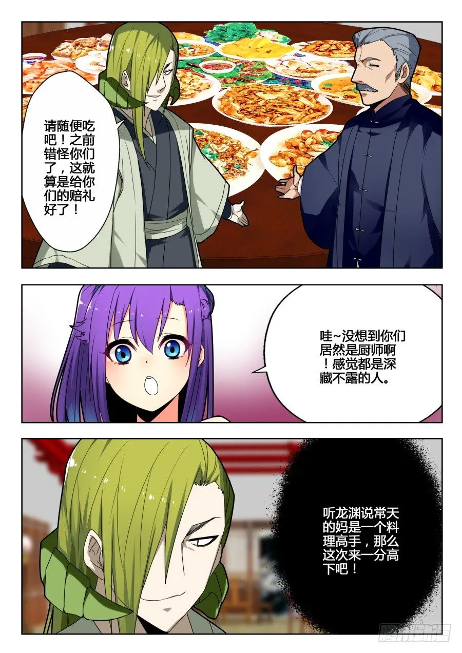 太虚神甲篇：第4话 第4页