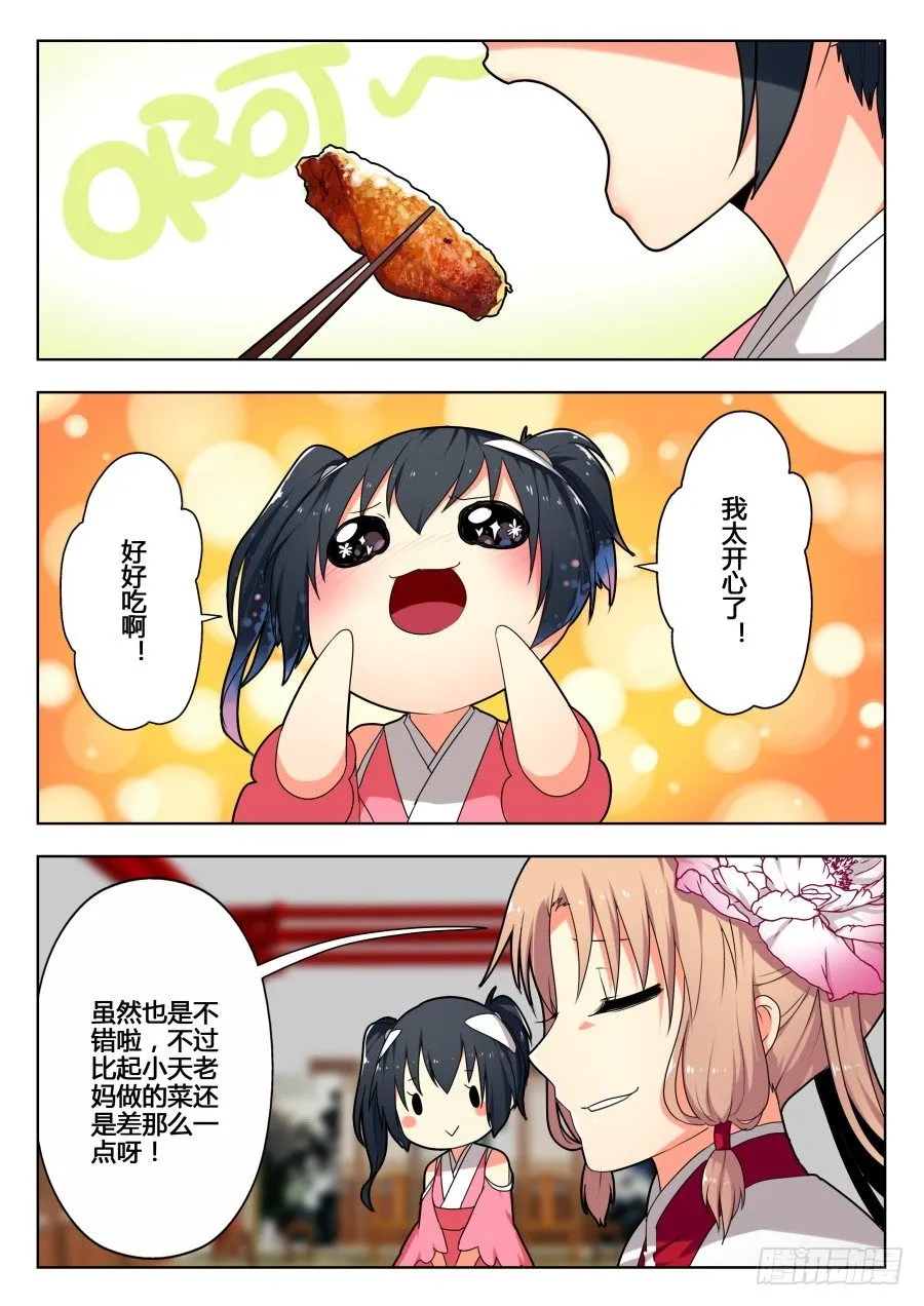 太虚神甲篇：第4话 第5页