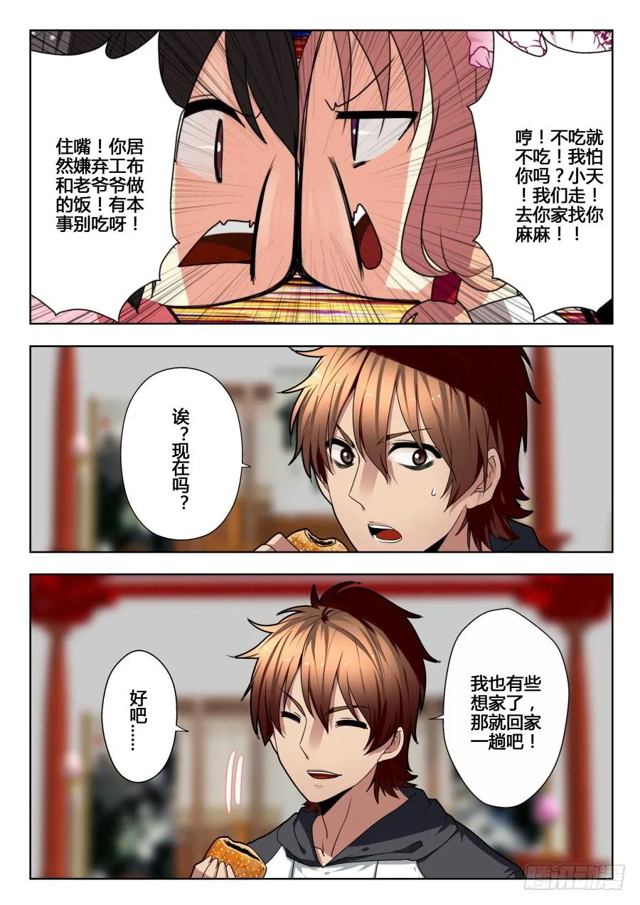 太虚神甲篇：第4话 第6页