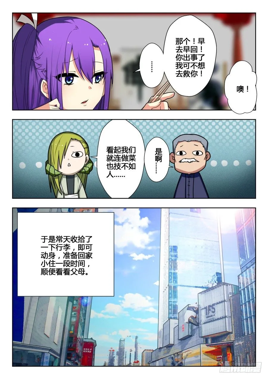 太虚神甲篇：第4话 第7页