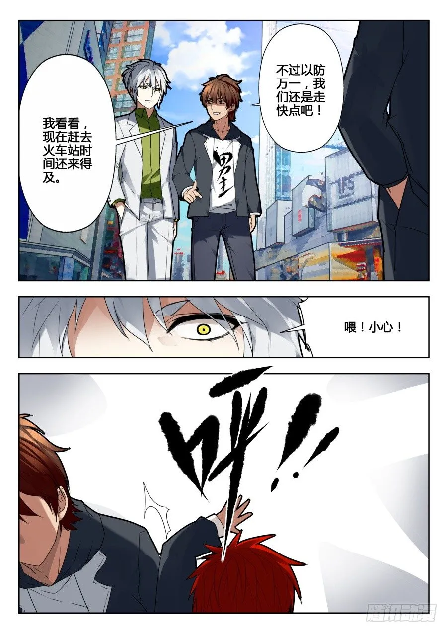 太虚神甲篇：第4话 第8页